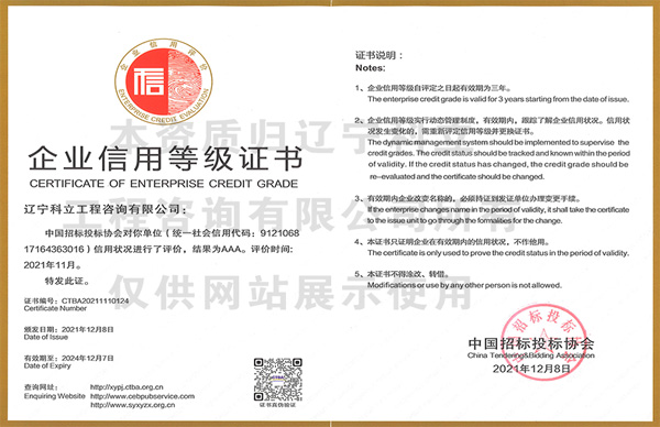中国招标投标协会企业信用等级AAA